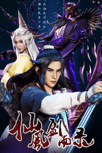  Записи о даосском мече дождя и ветра 1 сезон