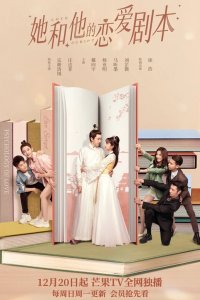  Его и её сценарий любви 1 сезон