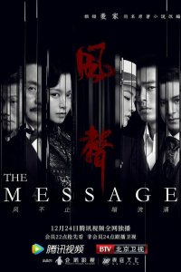  Послание 1 сезон