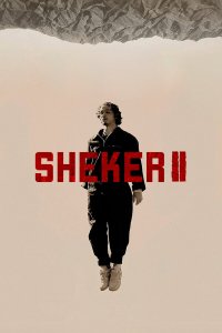  Шекер 1-2 сезон