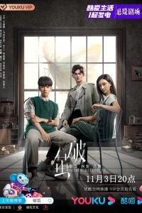  Разбить кокон 1 сезон