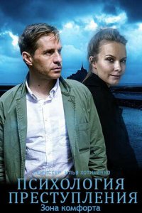  Психология преступления 1-10 сезон