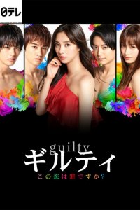  Виновны 1 сезон