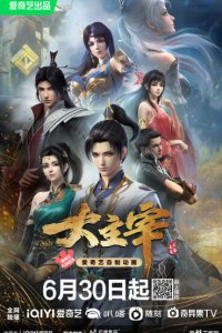  Великий правитель 1 сезон