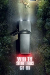  Под уличными фонарями 1 сезон