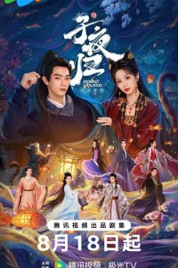  Полночное возвращение 1 сезон