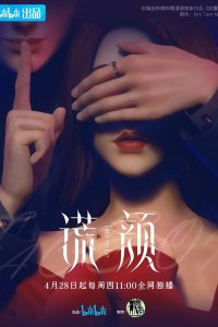  Ложное лицо 1 сезон