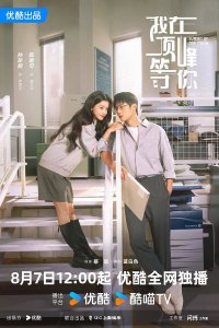  Вершина нашей молодости 1 сезон